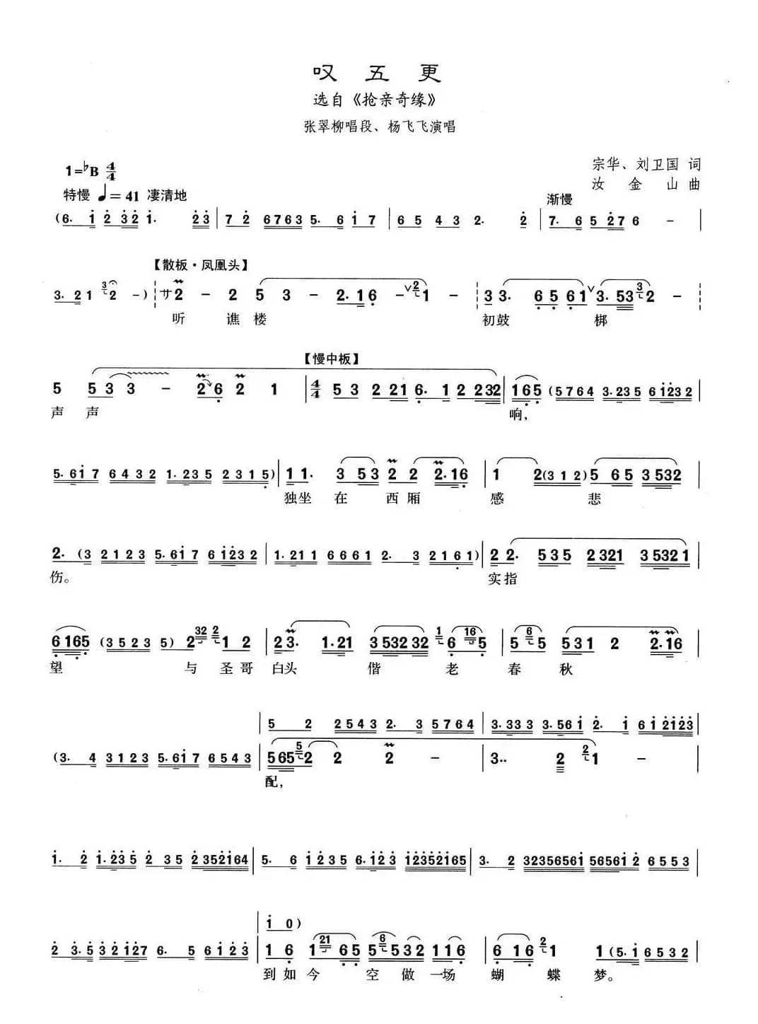 [沪剧]26叹五更（选自《抢亲奇缘》）