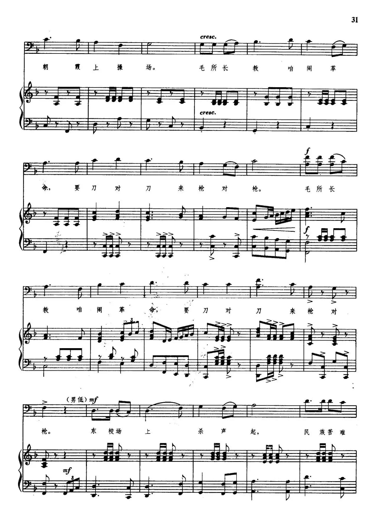 东校场上练兵忙（齐唱+合唱、正谱）