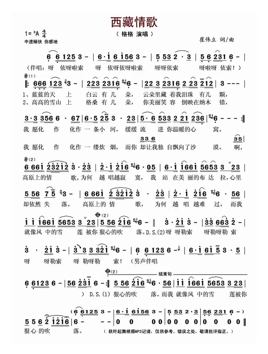 西藏情歌(崔伟立 词曲)