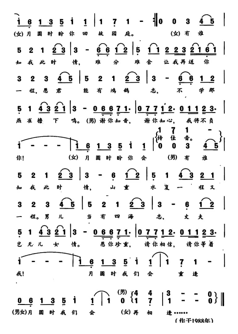 未分手已盼归程