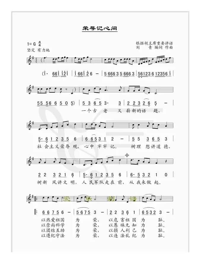 荣辱记心间（线、简谱混排版）