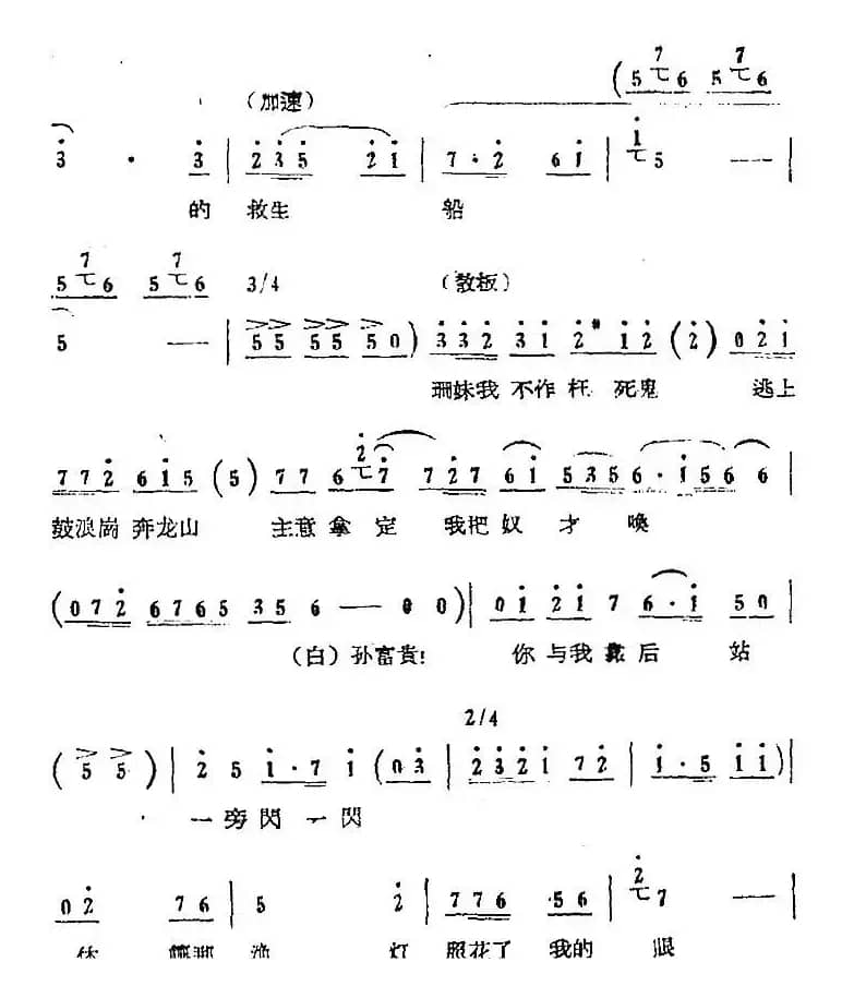 歌剧《红珊瑚》选曲：第二场 纵海（第九曲 珊妹不作枉死鬼 珊妹唱段）