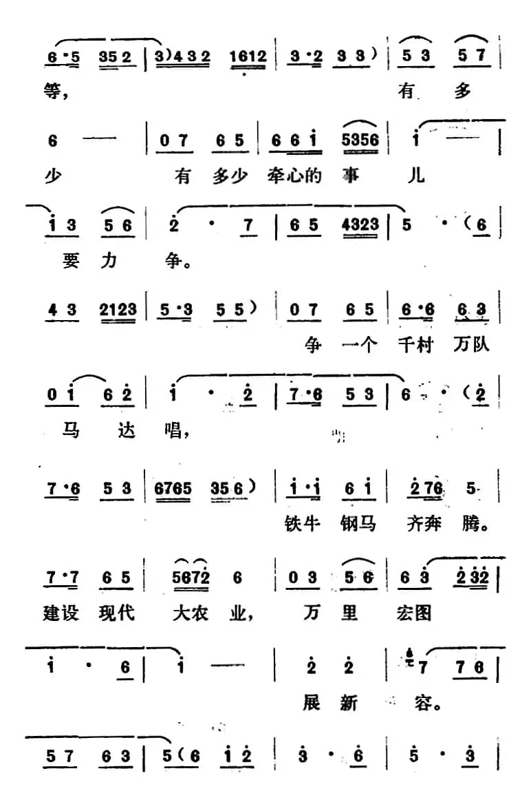 [山东梆子]铁马宏图·第二场
