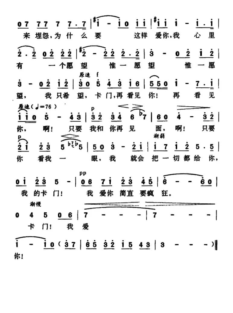 [法]从前你扔给我这朵花（歌剧《卡门》霍赛的咏叹调）