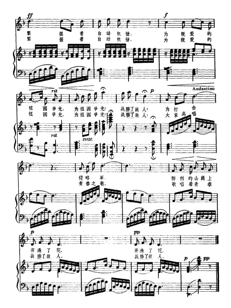 [朝鲜]嘎七峯上开花 （正谱）