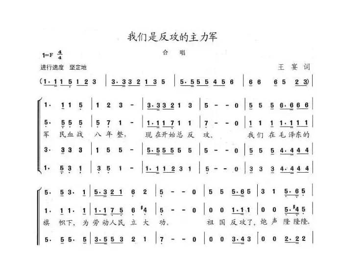 我们是反攻的主力军