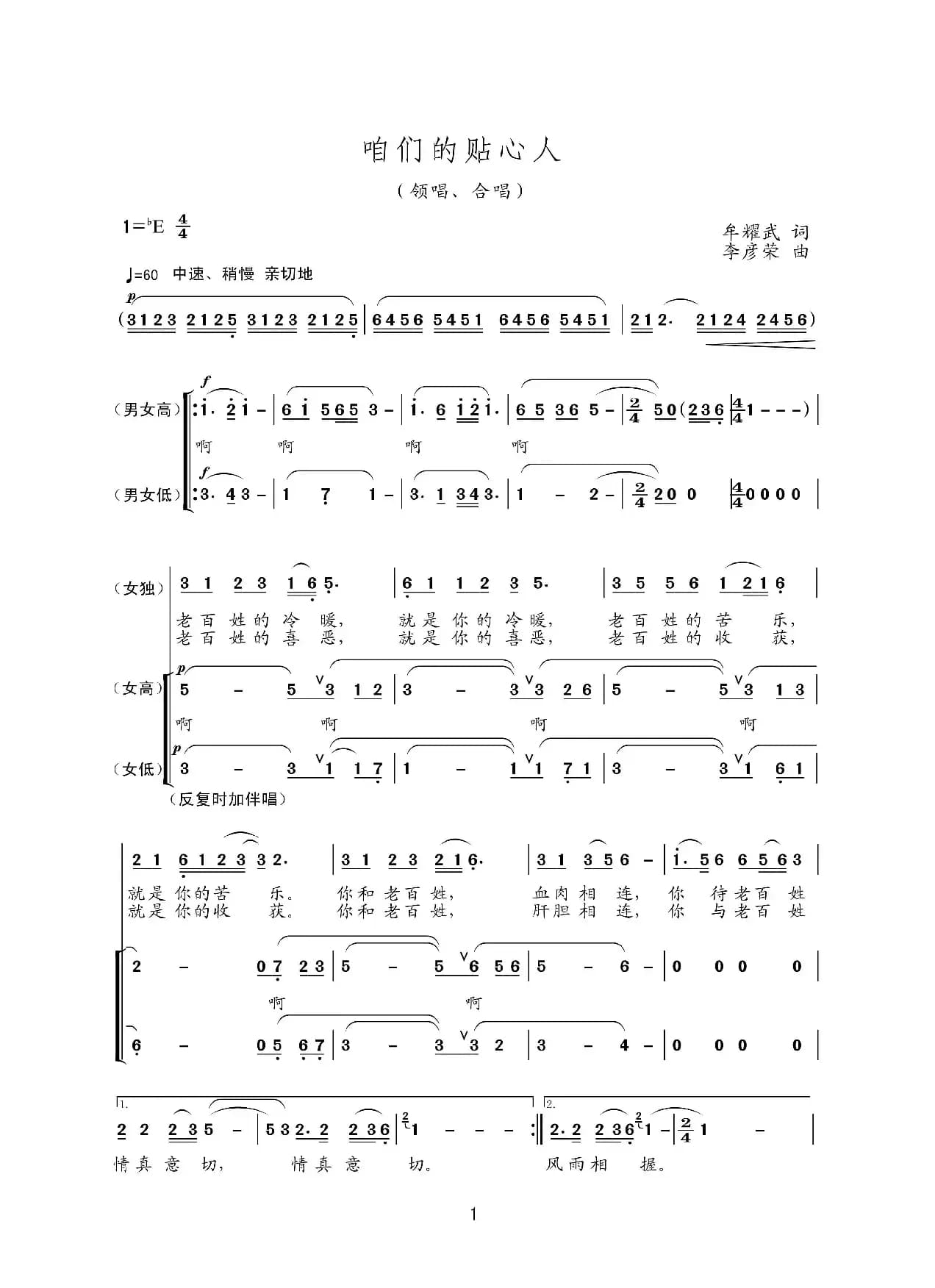咱们的贴心人（领唱、合唱）