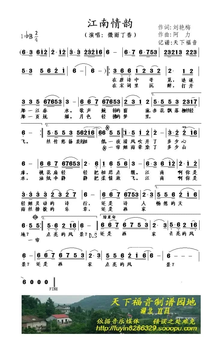 江南情韵（刘艳梅词 阿力曲）