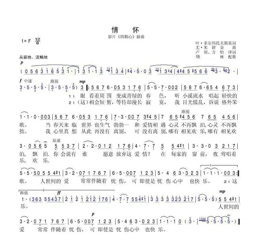 [俄]情怀（电影《四颗心》插曲）