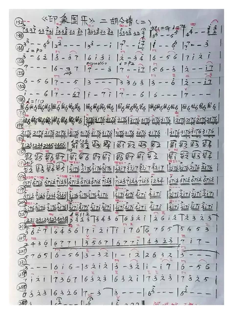 印象国乐大曲二胡分谱