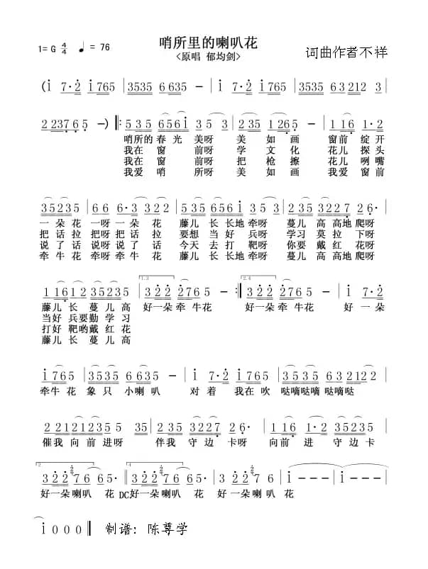 哨所里的喇叭花