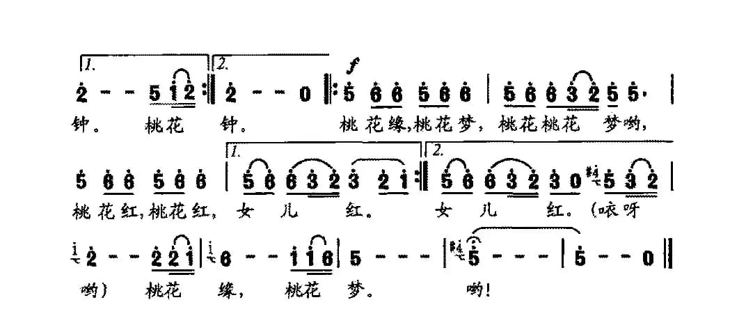 桃花缘 桃花梦（陈善友词 刘憉杰曲）