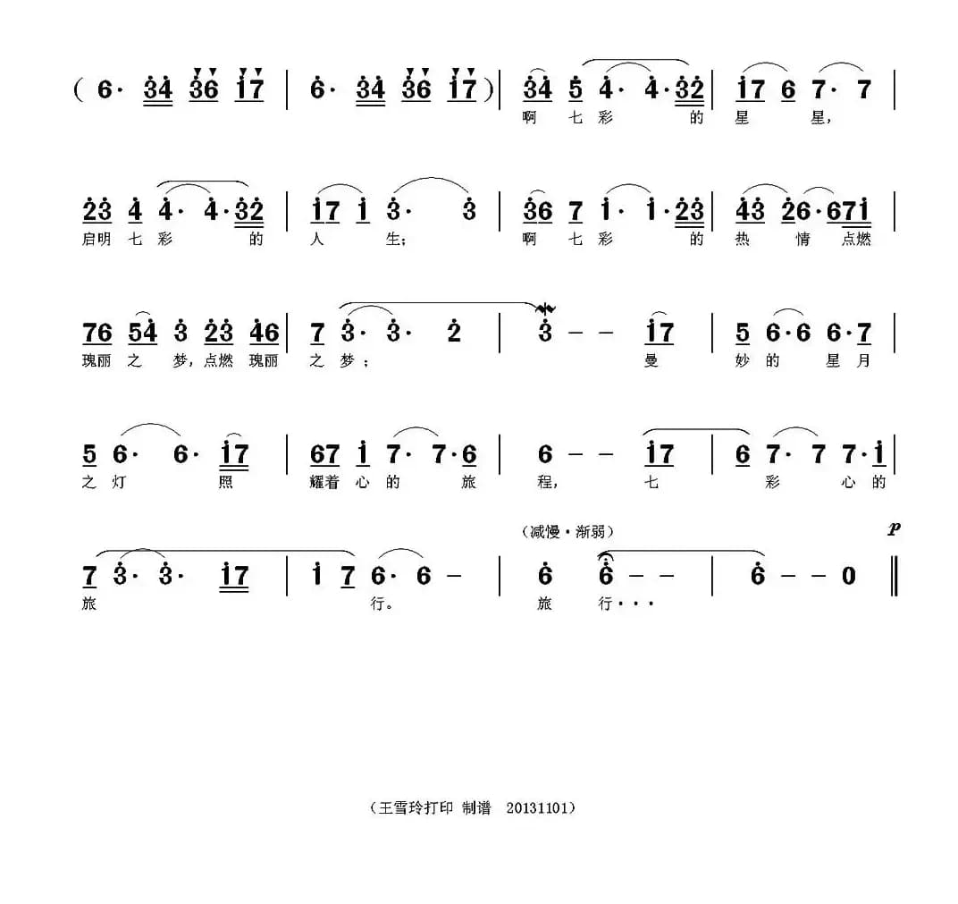 七彩的星(王雪玲词曲)
