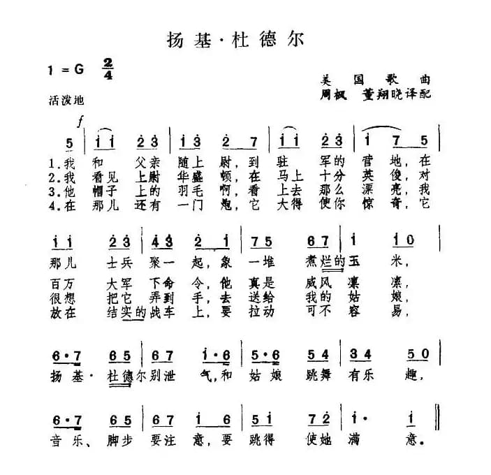 [美] 扬基·杜德尔