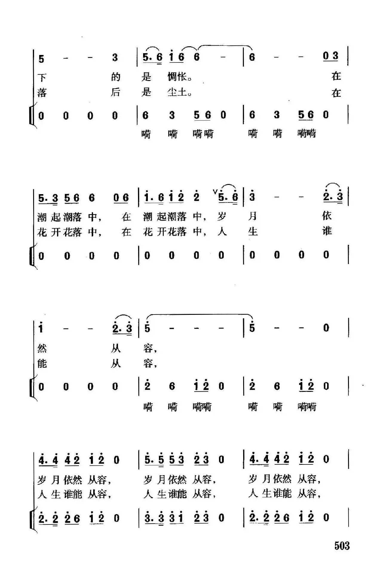 人生谁能从容（独唱、伴唱）