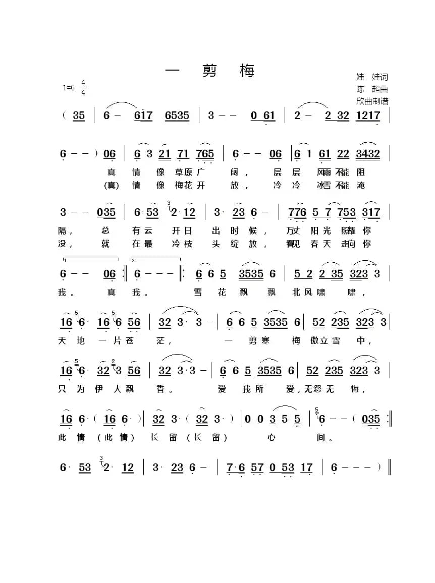 一剪梅（娃娃词 陈超曲）