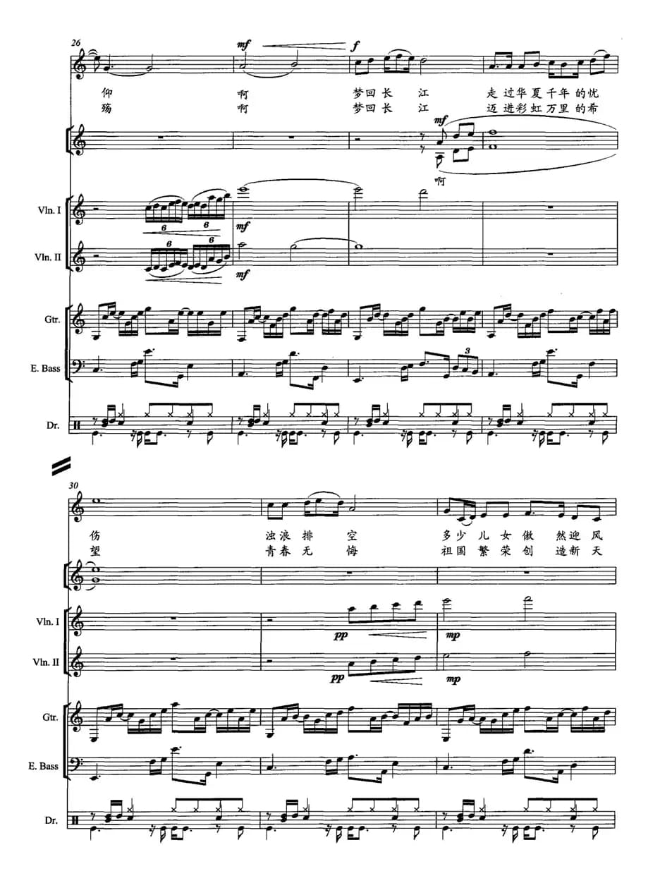 梦回长江（带乐队伴奏谱）