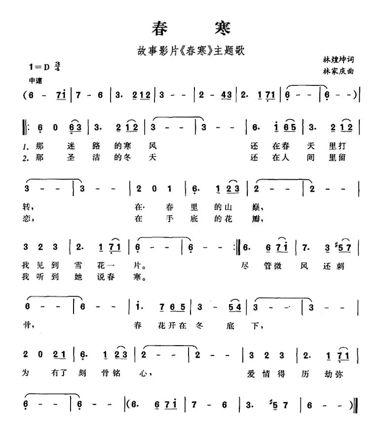 春寒（故事影片《春寒》主题歌）