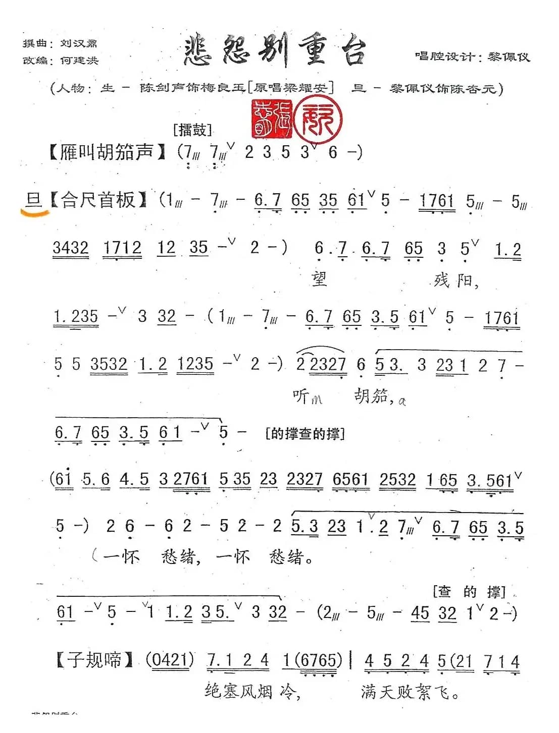 [粤剧] 悲怨别重台