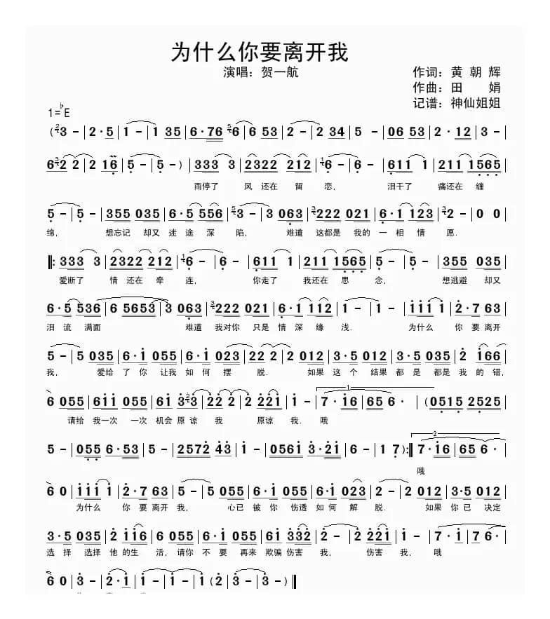 为什么你要离开我