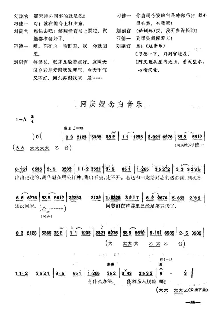 [桂剧]《沙家浜》第六场 授计