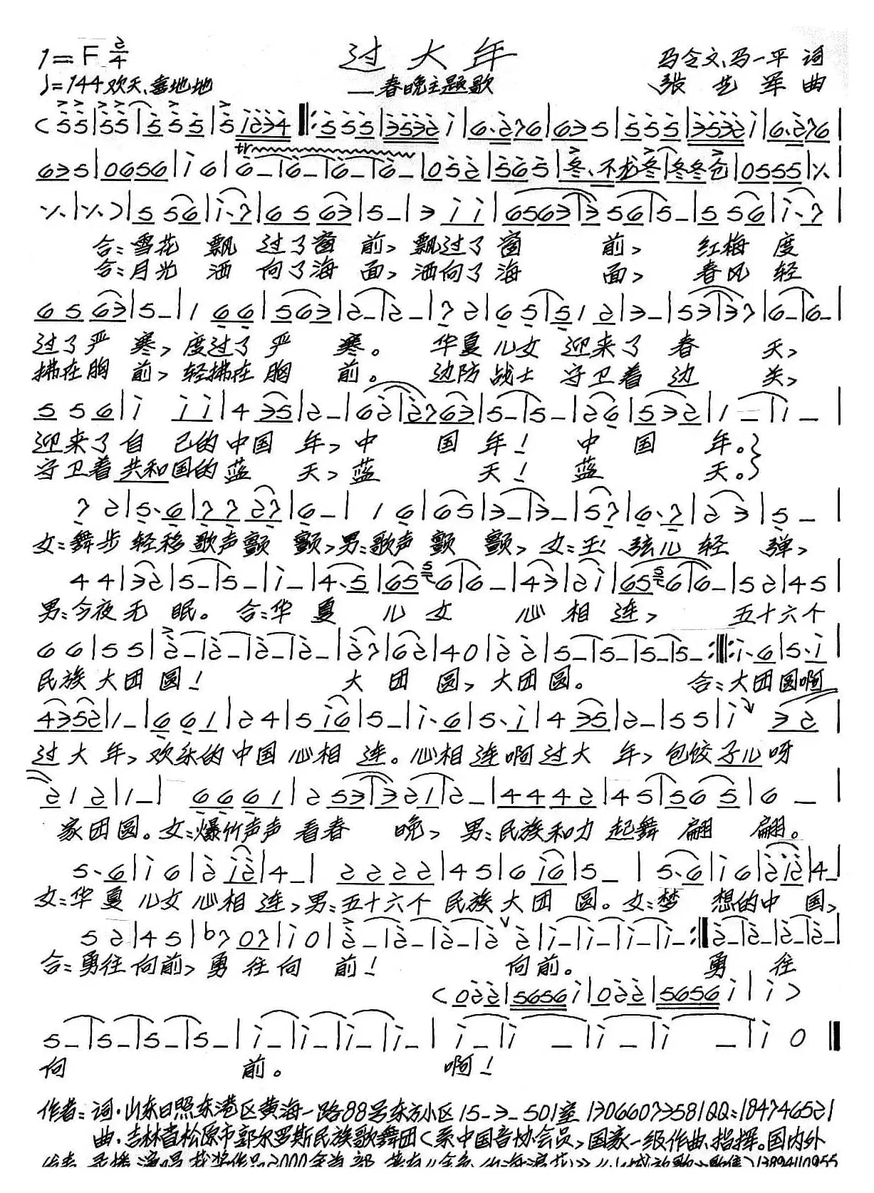 过大年（马令文 马一平词 张艺军曲）