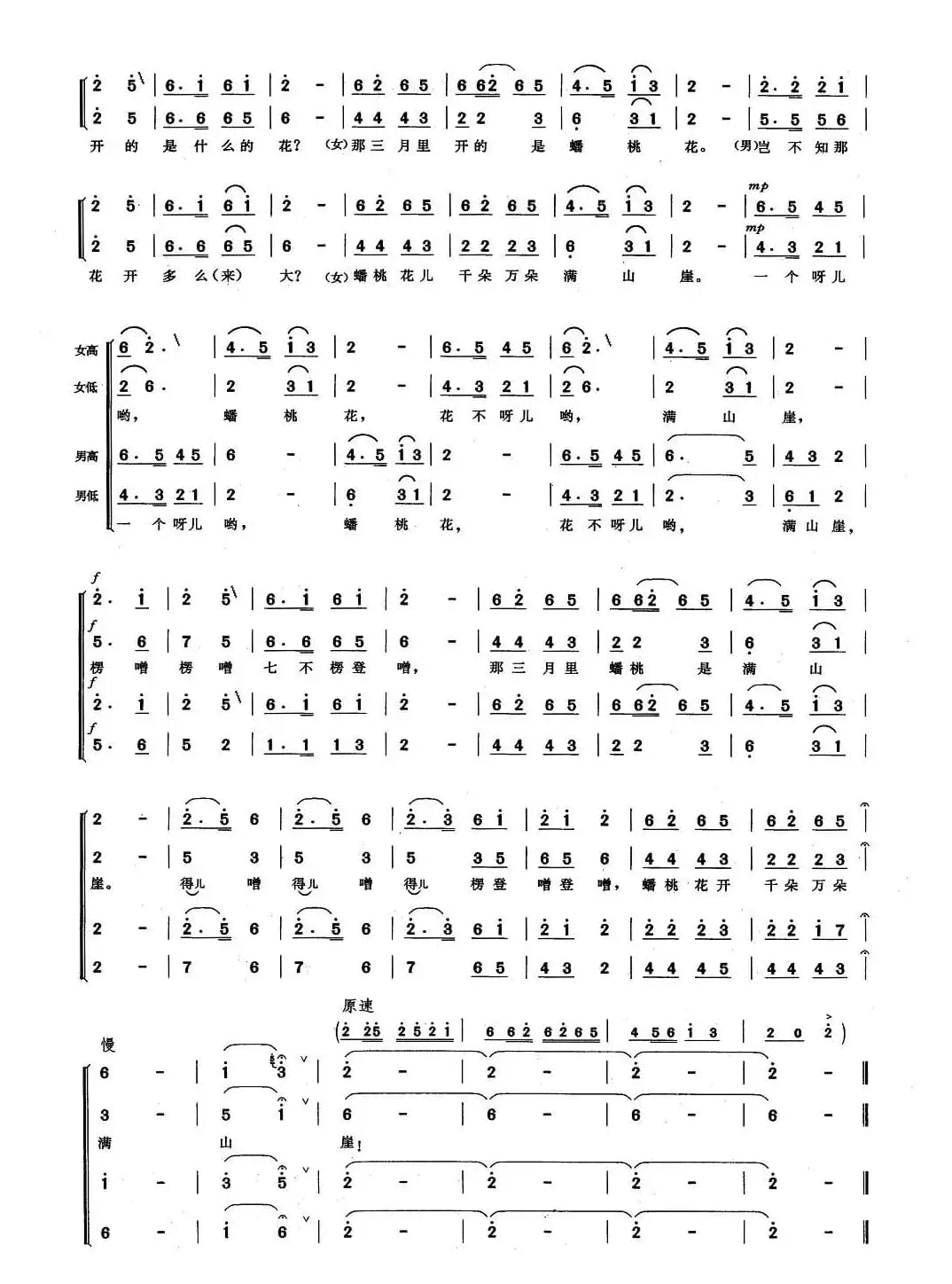 对花（刘麟词 王志信曲）