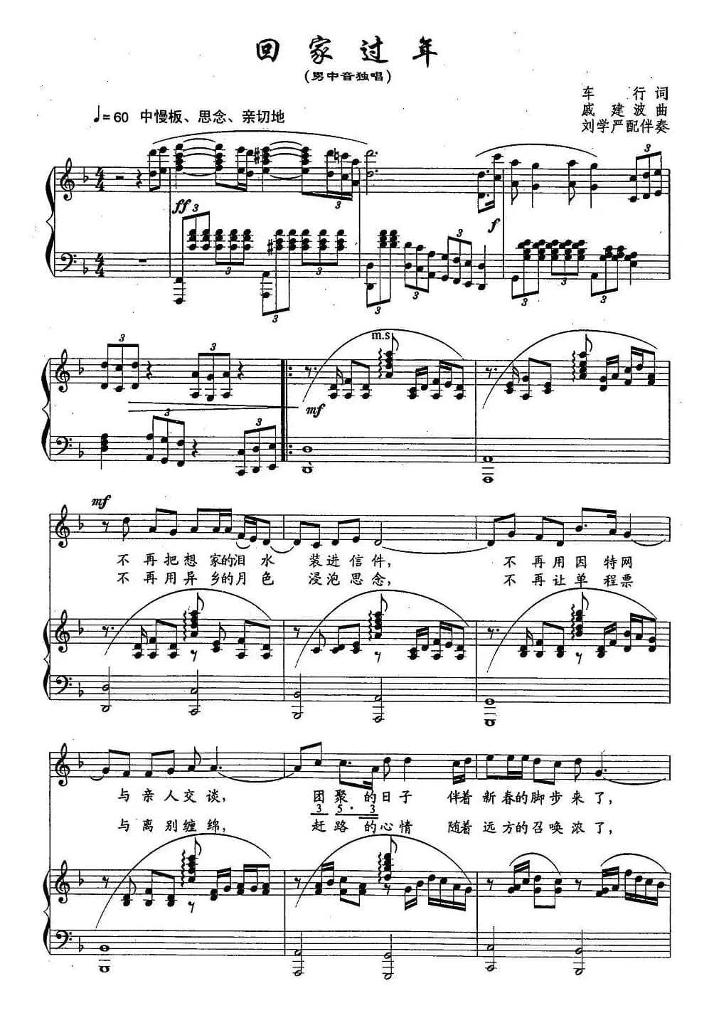 回家过年(车行词 戚建波曲、正谱)