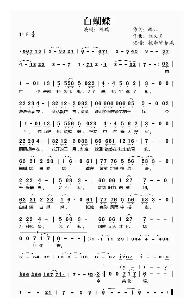 白蝴蝶（蝶儿词 刘文多曲）