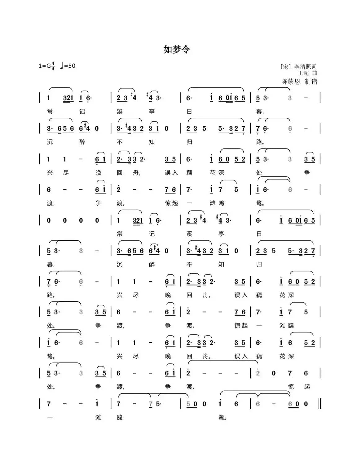 如梦令（《如梦令·常记溪亭日暮》声乐 简谱/五线谱）