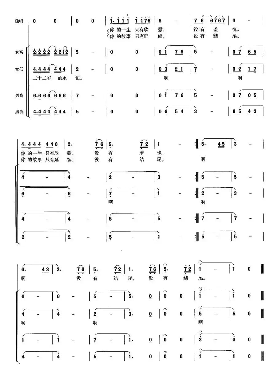二十二岁的永恒