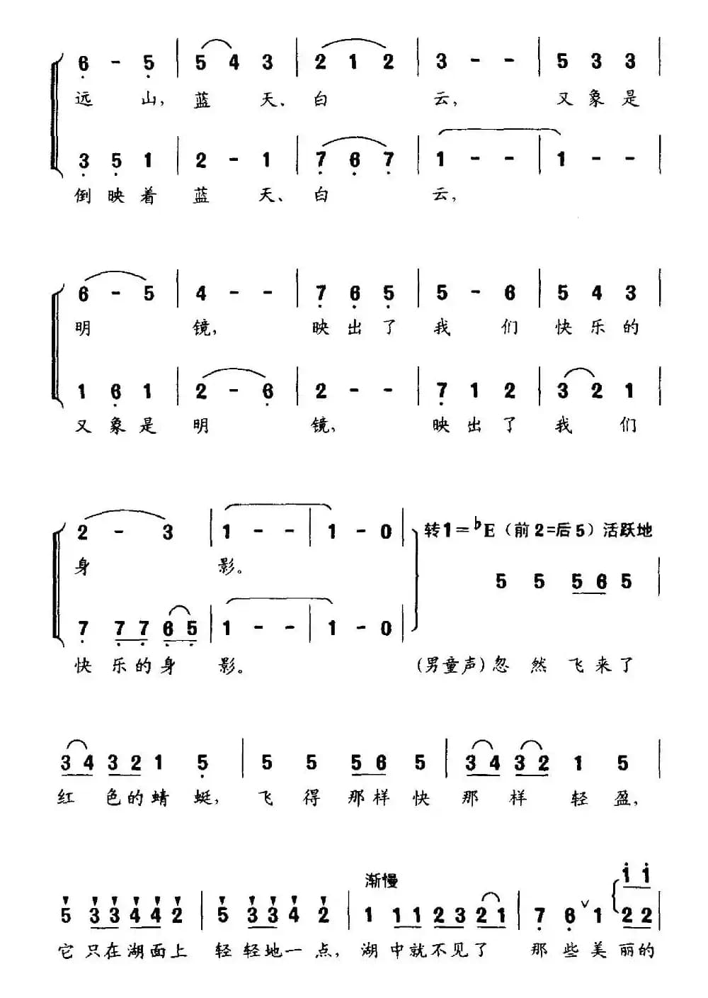 湖水（金波词 李名方曲、无伴奏合唱）