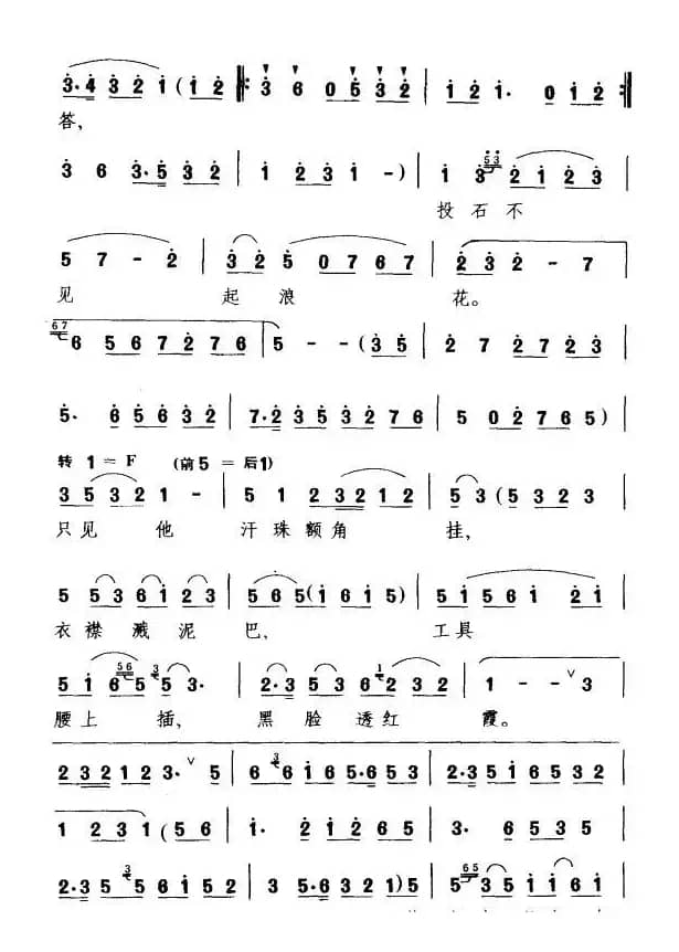 做一双布鞋送给他（《野鸭洲》荷花唱段）