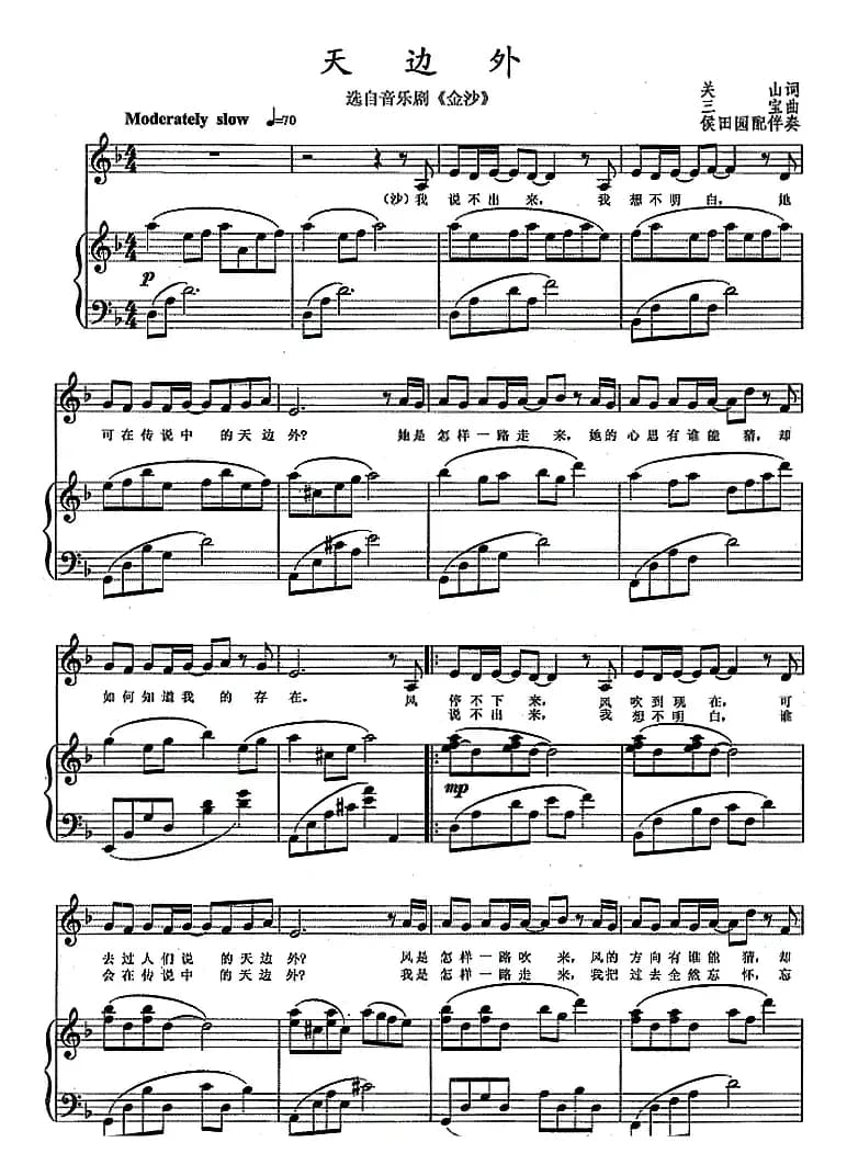 天边外（选自音乐剧《金沙》）（正谱）