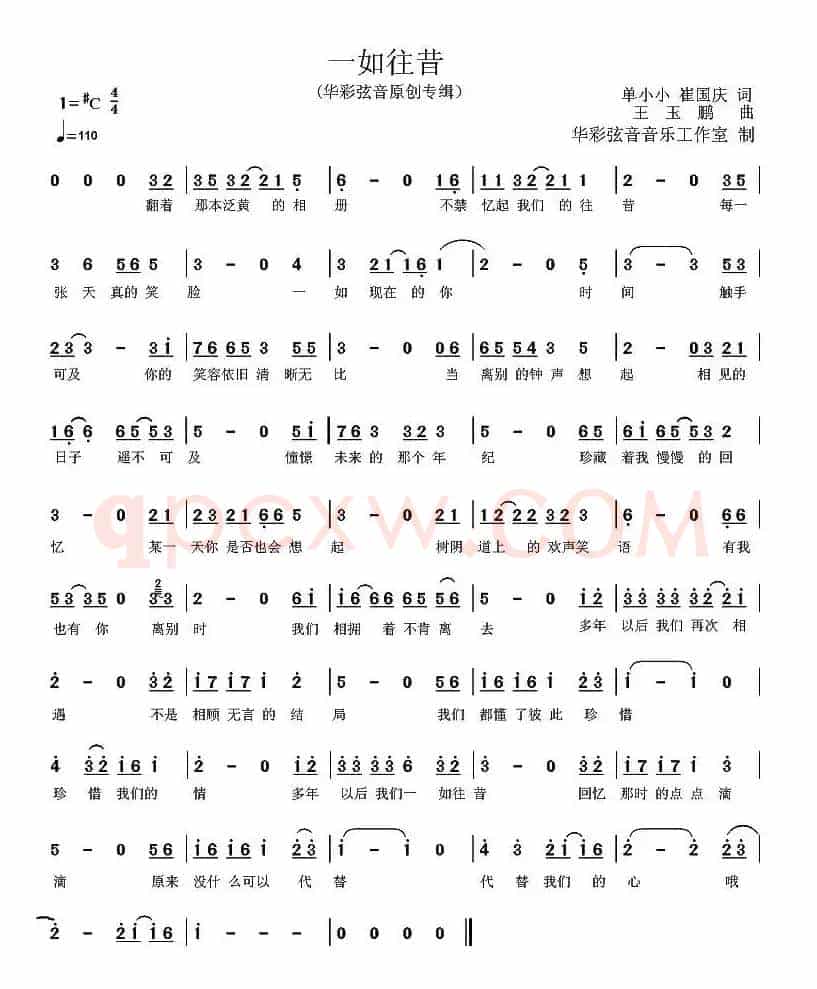 一如往昔（单小小 崔国庆词 王玉鹏曲）