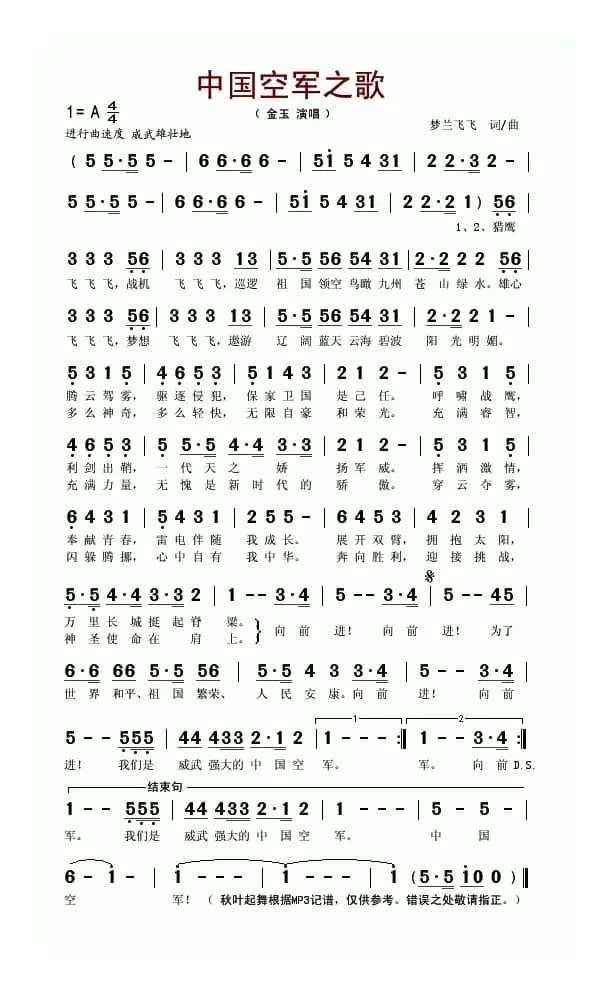 中国空军之歌（梦兰飞飞 词曲）