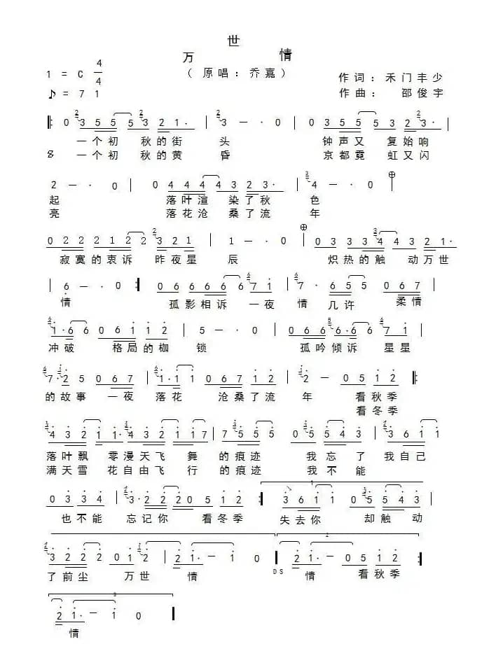 万世情   简谱