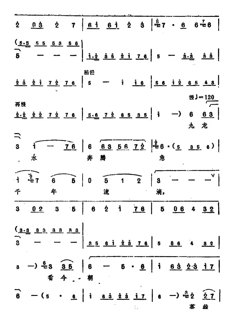 《龙江颂》主要唱段选编——望北京更使我增添力量 第五场 江水英唱 （唱腔设计：郑州市豫剧团）