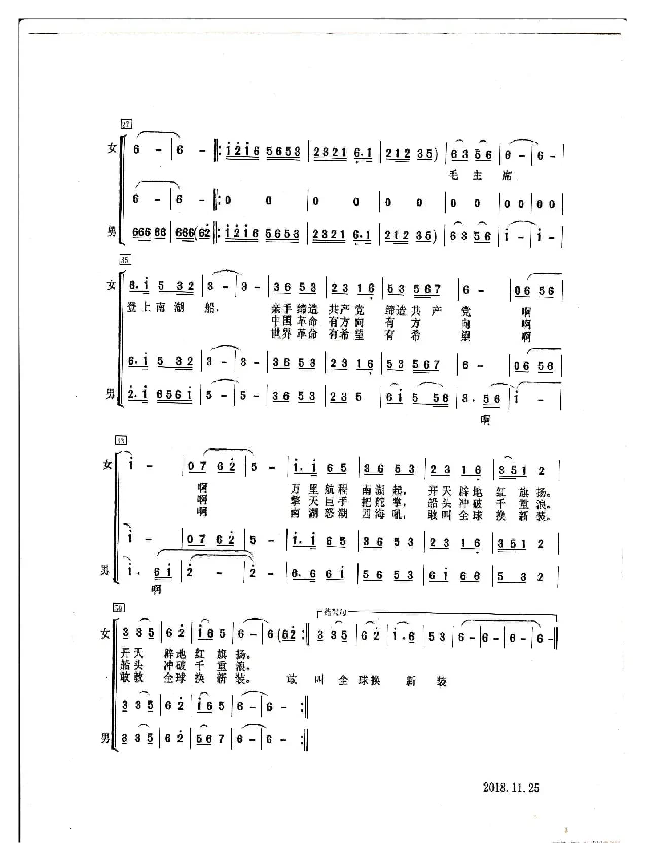 毛主席登上南湖船
