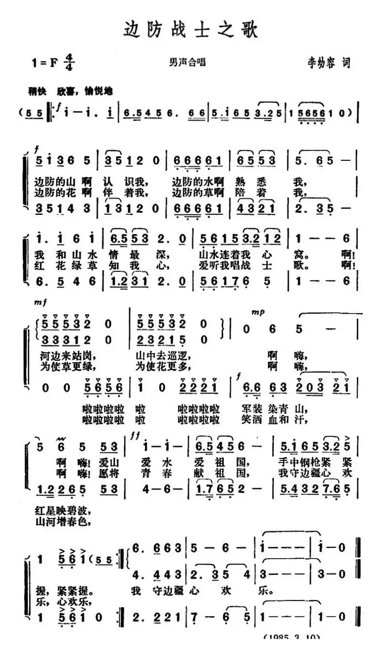 边防战士之歌（李幼容词 胡俊成曲）