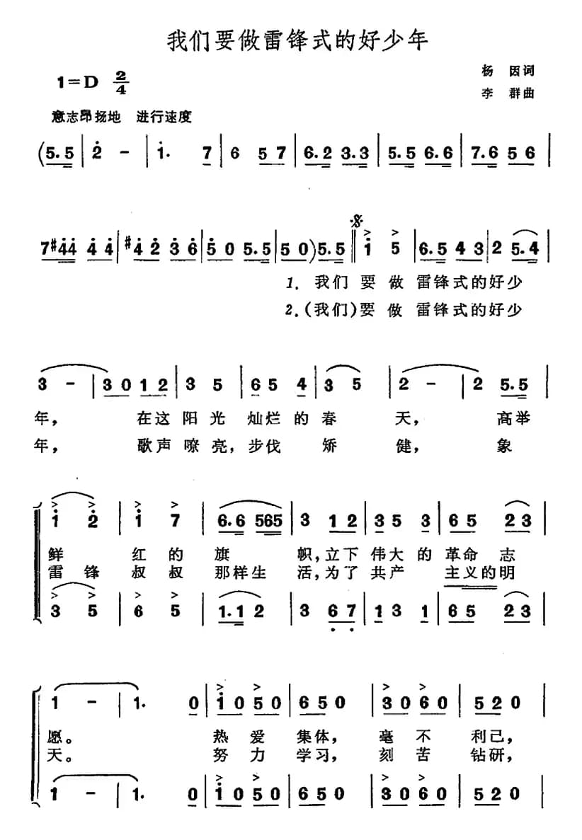 我们要做雷锋式的好少年（合唱版）