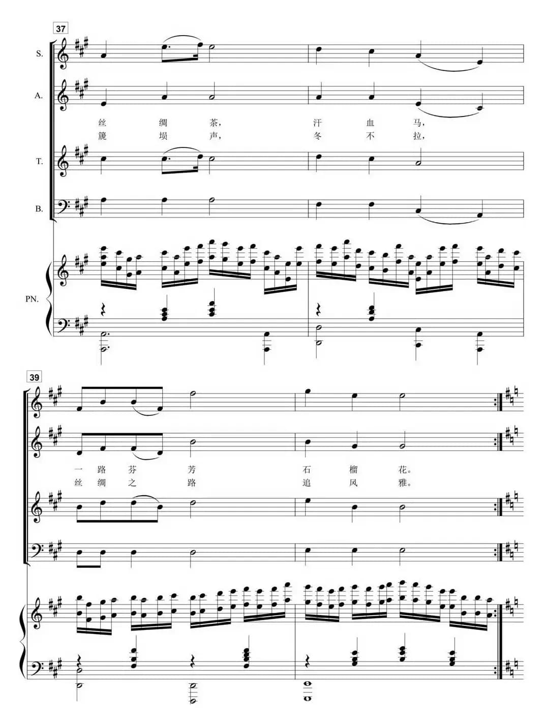 丝路追梦（正谱）