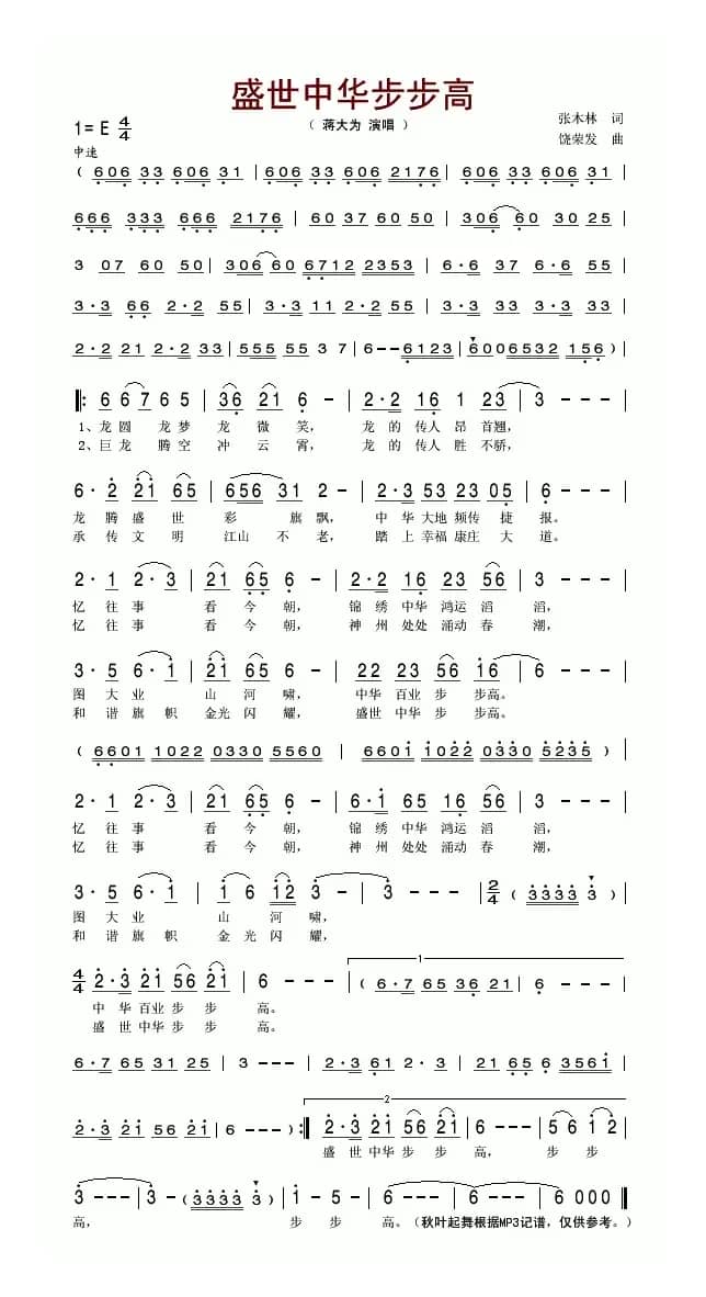 盛世中华步步高