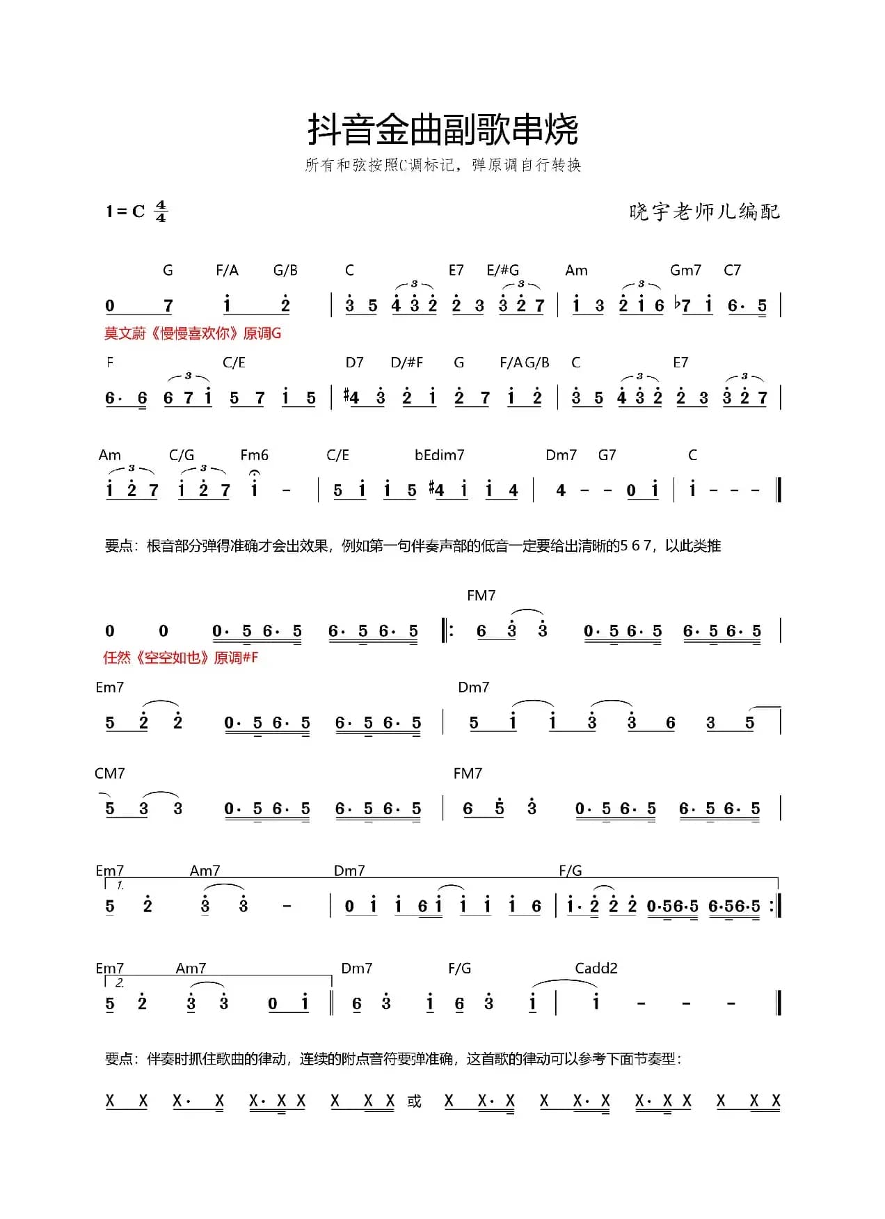 抖音金曲串烧（副歌部分）