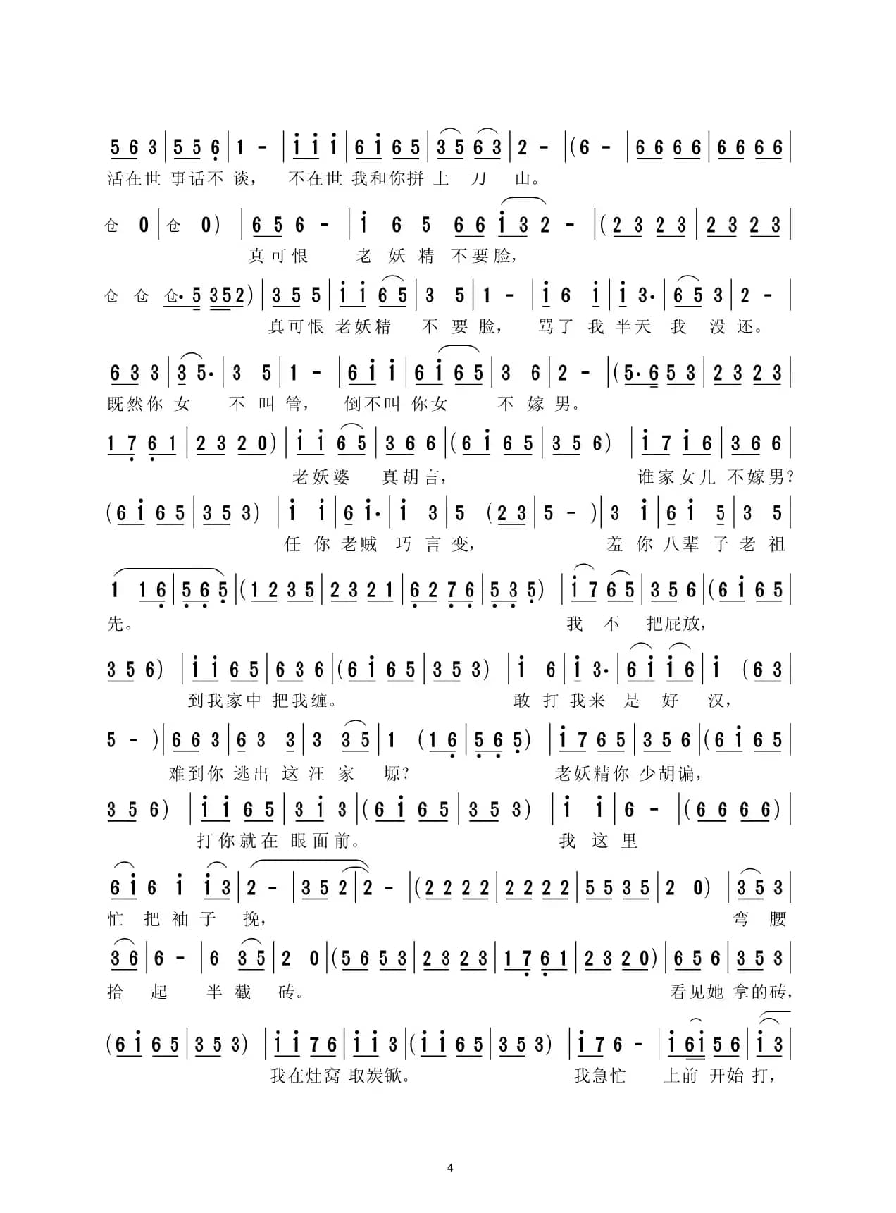 亲家母吵架（三）