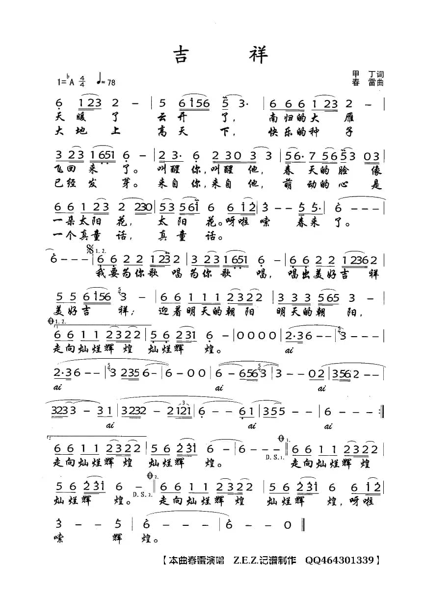 吉祥（甲丁词 春雷曲）