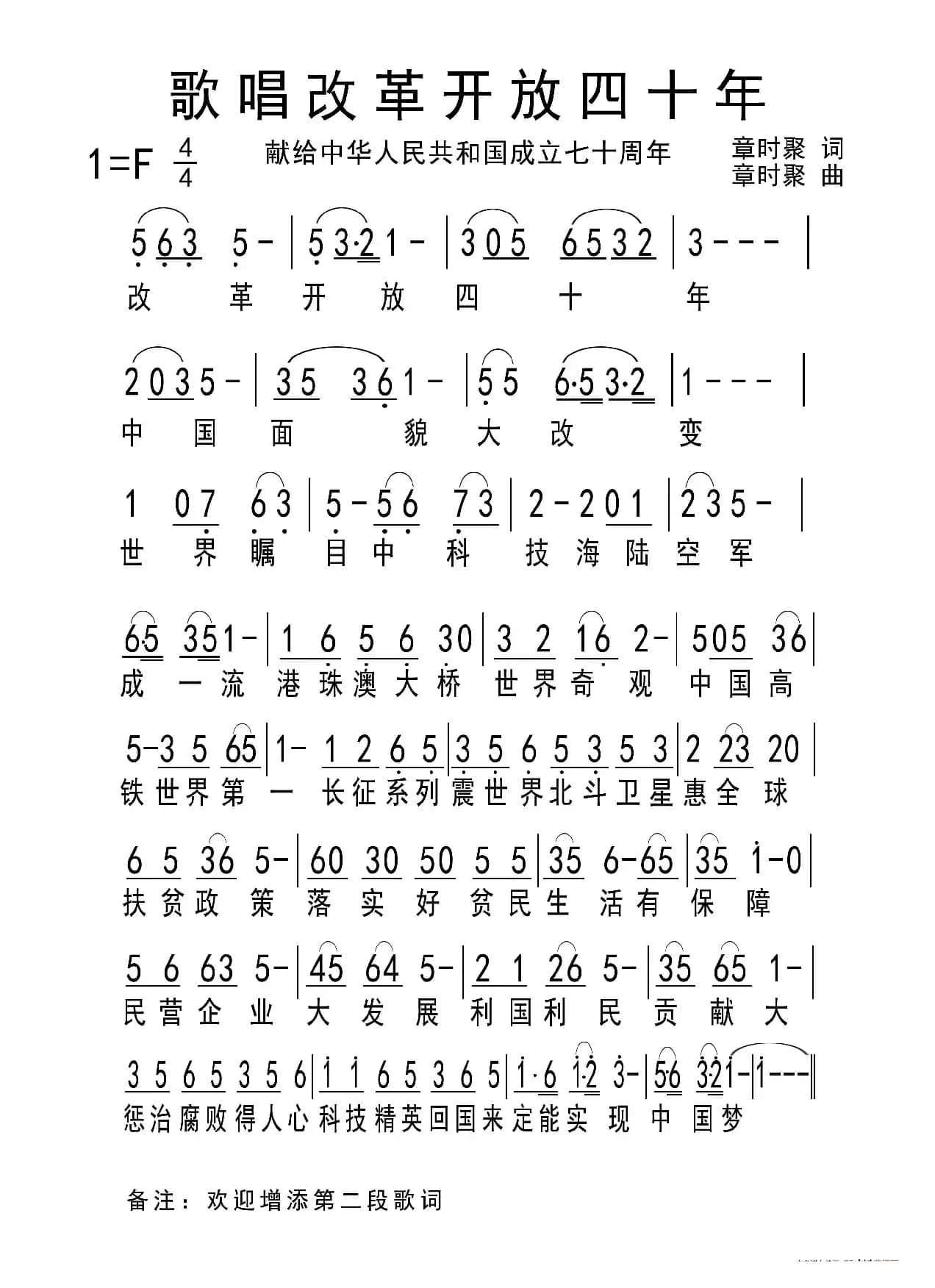 歌唱改革开放四十年