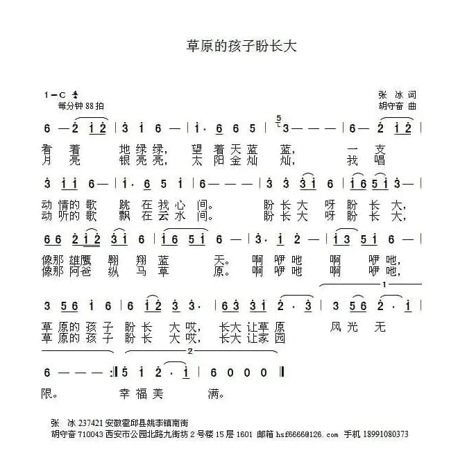 草原的孩子盼长大