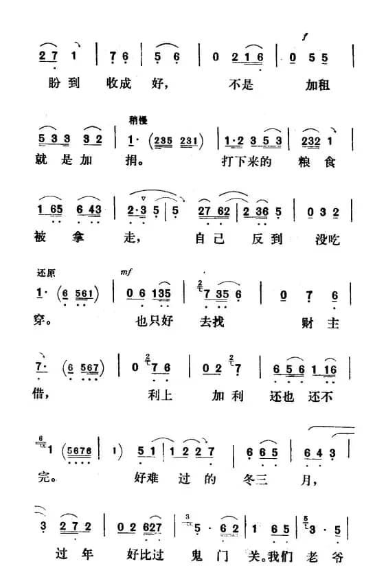 我们穷人过年实可怜（《祥林嫂》祥林嫂唱段）