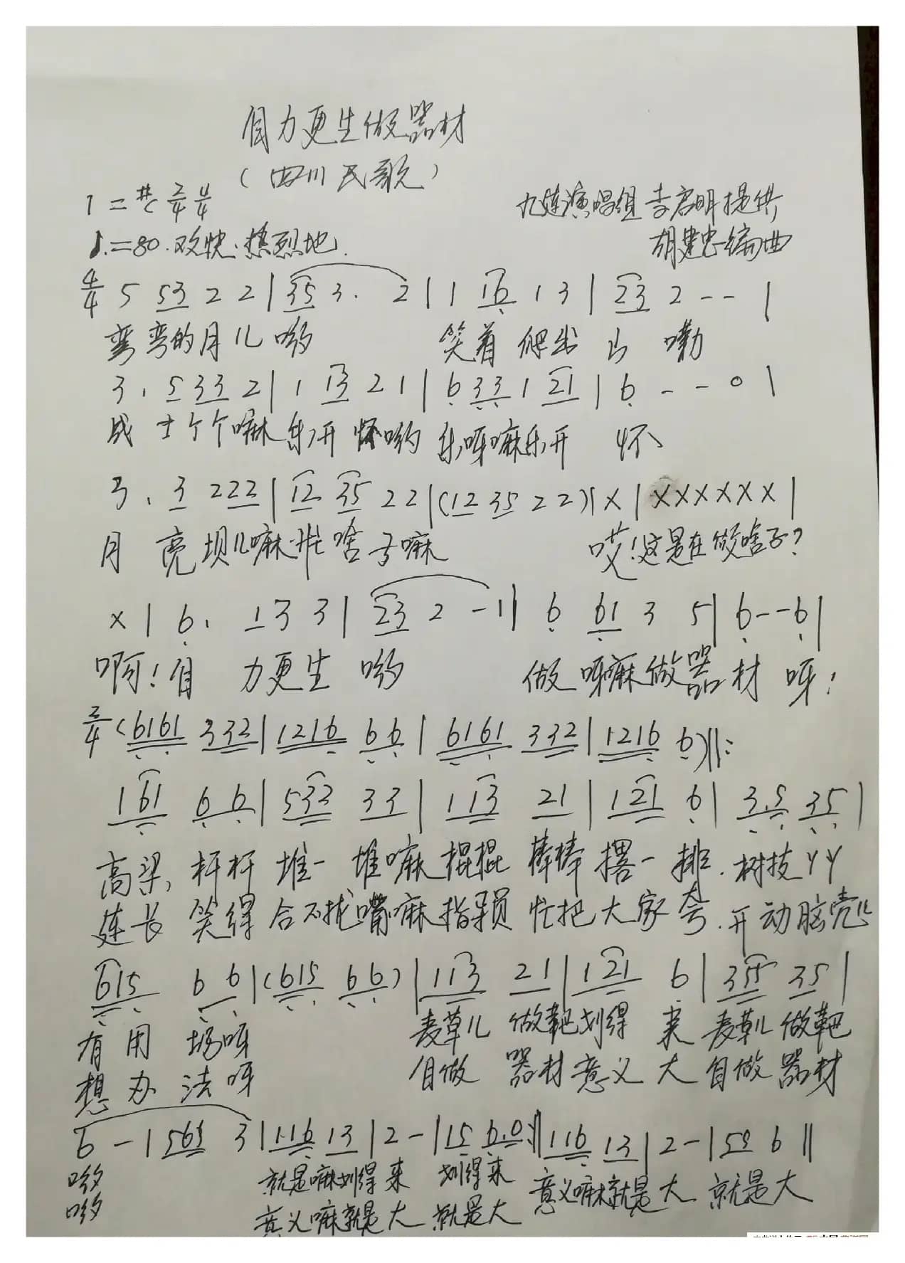 自力更生做器材